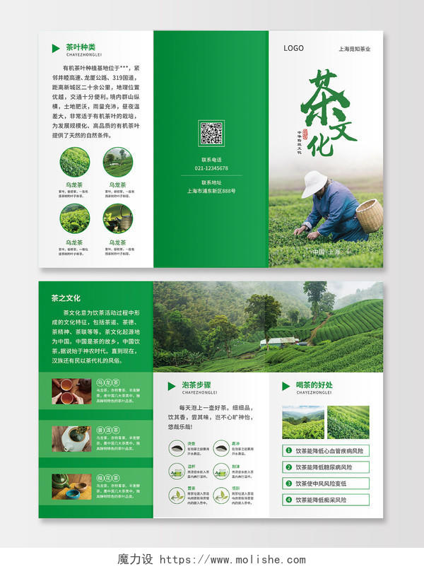 绿色简约大气风茶文化茶折页茶叶